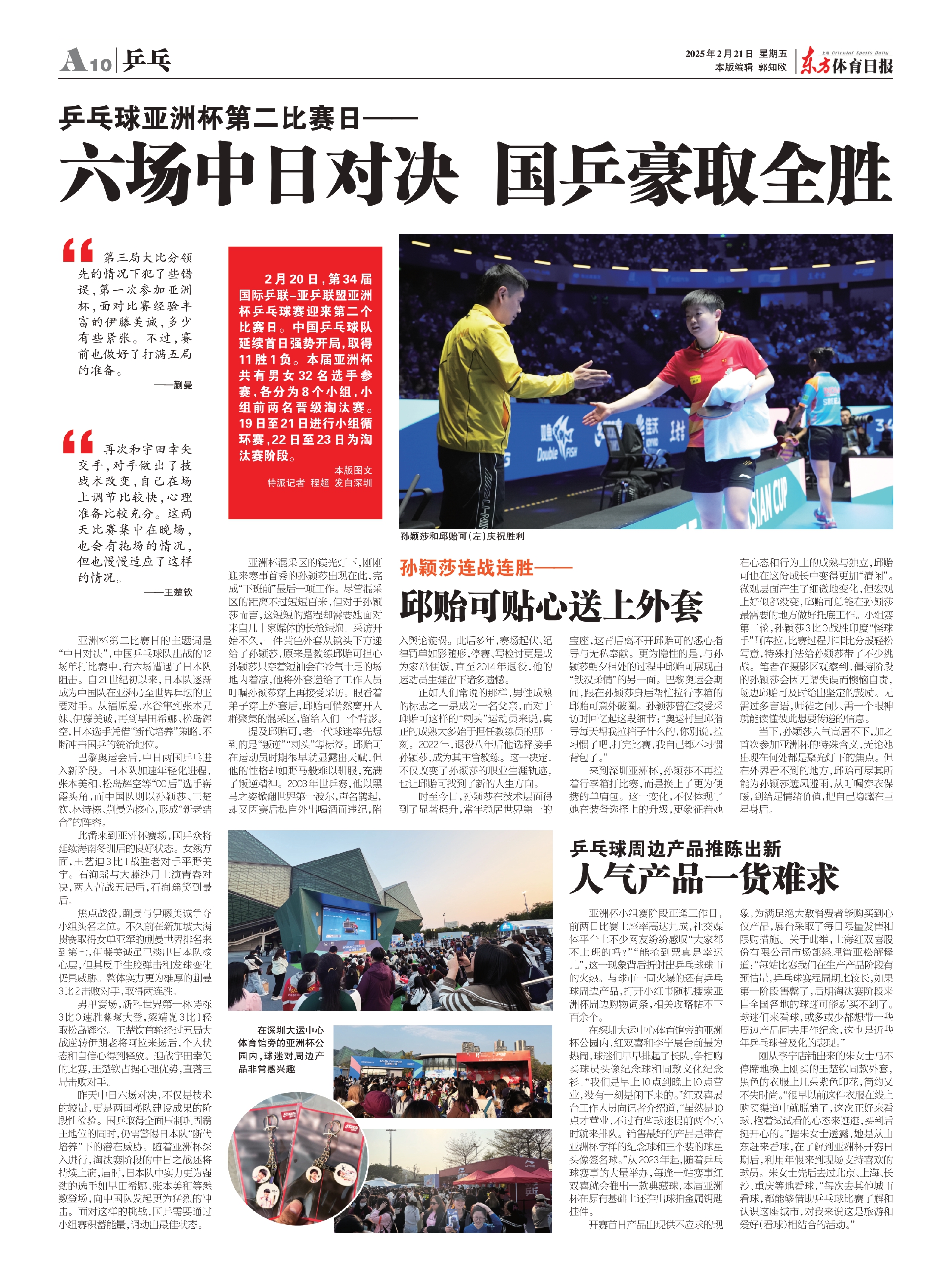 包含中国乒乓球队鏖战比利时乒乓球队，水谷隼关键制胜的词条