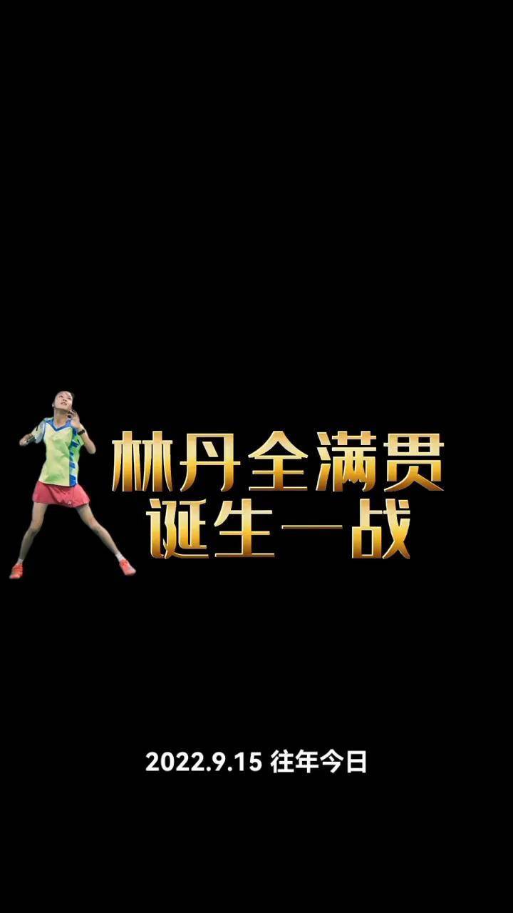 中国羽毛球队力克韩国羽毛球队，林丹制霸全场的简单介绍