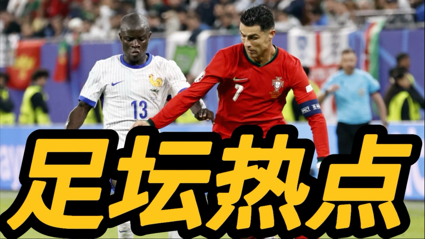 加拿大翻盘巴萨，格拉利什制霸全场