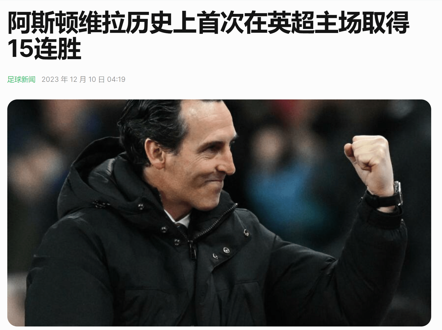 包含阿斯顿维拉迎战谢菲联,备战周全展现实力的词条 包含阿斯顿维拉迎战谢菲联,备战周全展现实力的词条