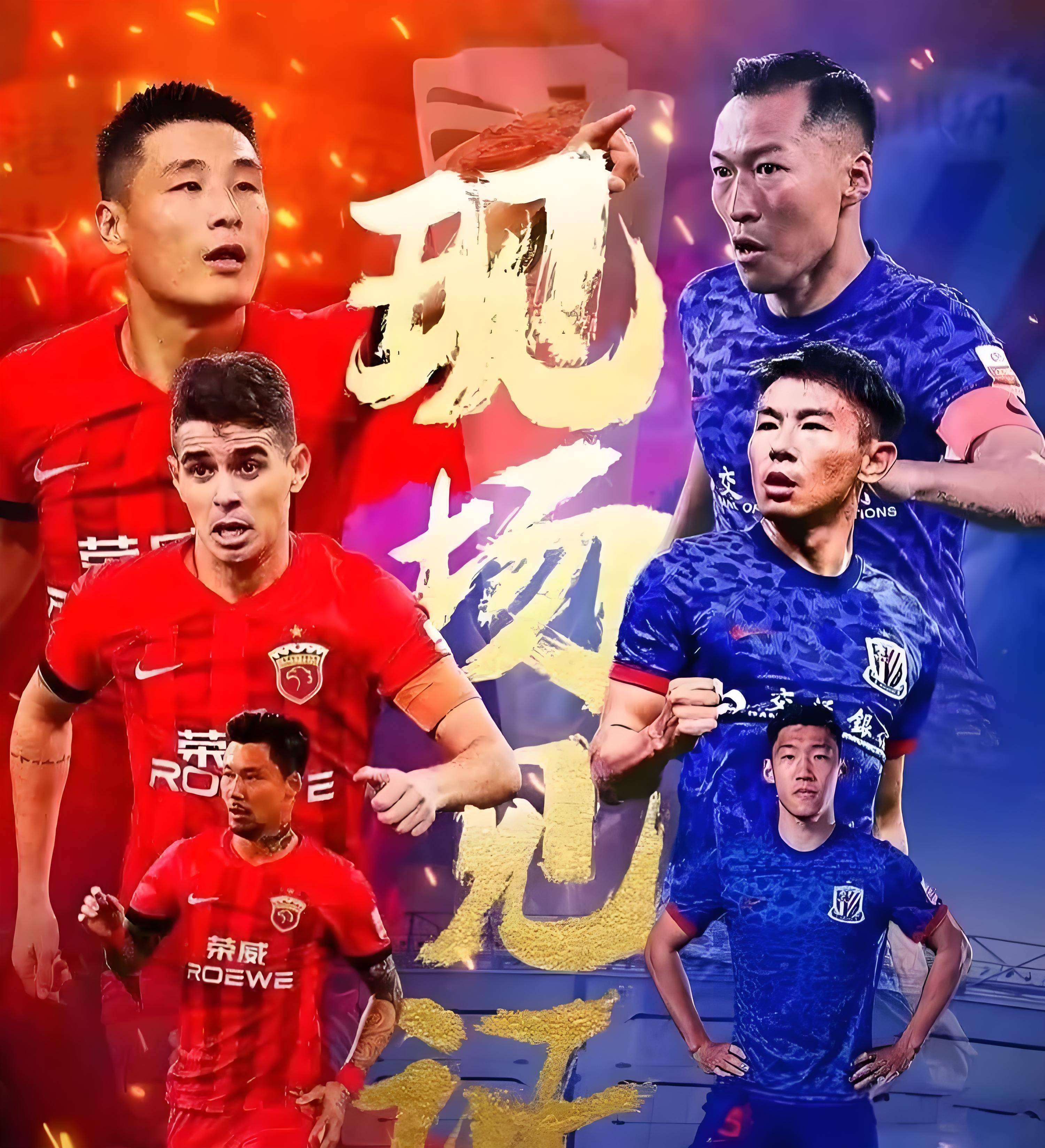 上港对阵鲁能，武磊回归首开纪录，助球队逆转的简单介绍